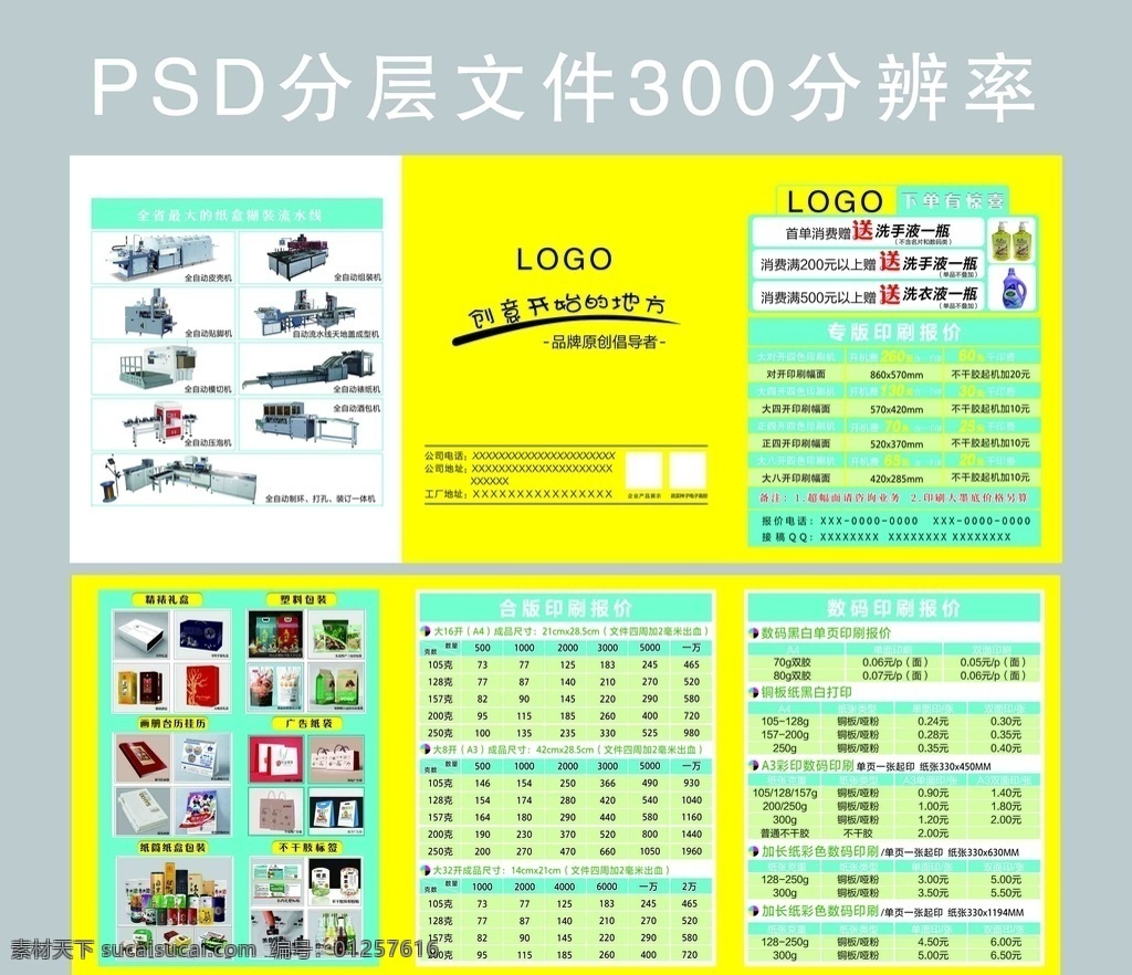 广告公司 印刷厂 三折页 报价图片 公司三折页 广告报价 报价三折页 报价传单 报价宣传单 印刷厂三折页 传媒三折页 传媒广告 报价 传媒宣传 红色底三折页 简洁三折页 高端三折页 广告公司折页 印刷宣传 卡片 卡片设计 广告宣传册 价格表 惊爆价 公司简介 业务范围 宣传单 dm宣传单