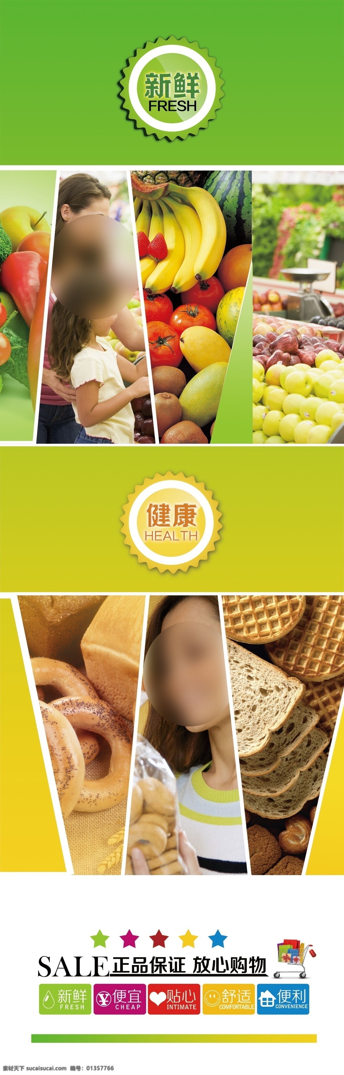 超市 商場(chǎng) 海報(bào) 購(gòu)物 健康生活 條幅 吊幔 生活百科 生活用品