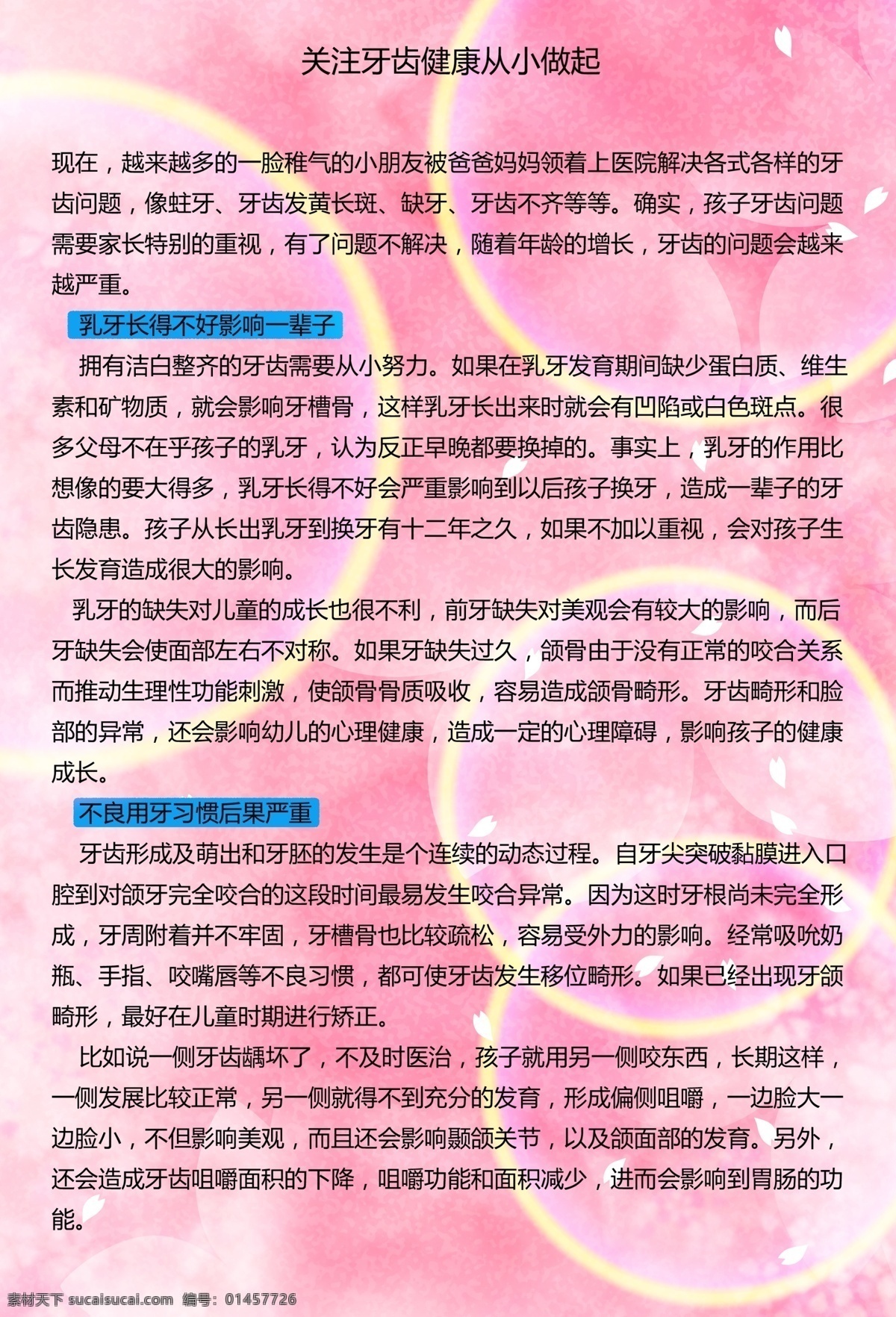 關(guān)注 牙齒 健康 從小 做起 牙科掛圖 牙科科普知識 口腔科掛圖 口腔科 科普知識 牙科宣傳 口腔科宣傳 牙科廣告 牙科知識宣傳 展板模板 廣告設(shè)計模板 源文件