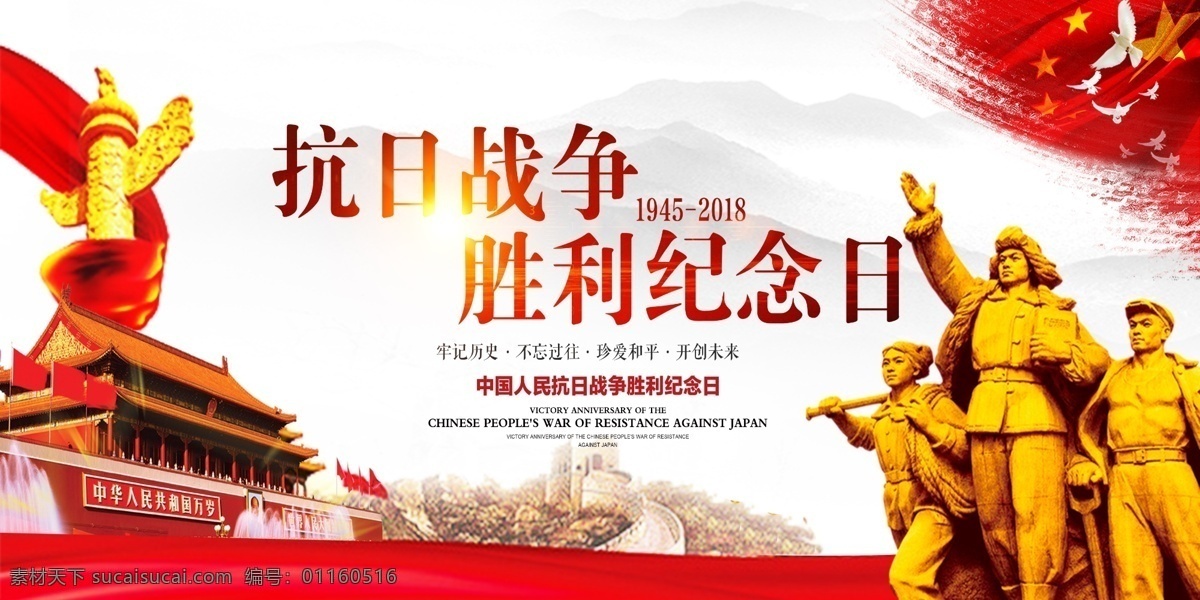 抗戰(zhàn) 勝利 黨建 展板 模板 大氣 簡約 抗日戰(zhàn)爭 紀念日 抗戰(zhàn)勝利 展板設計