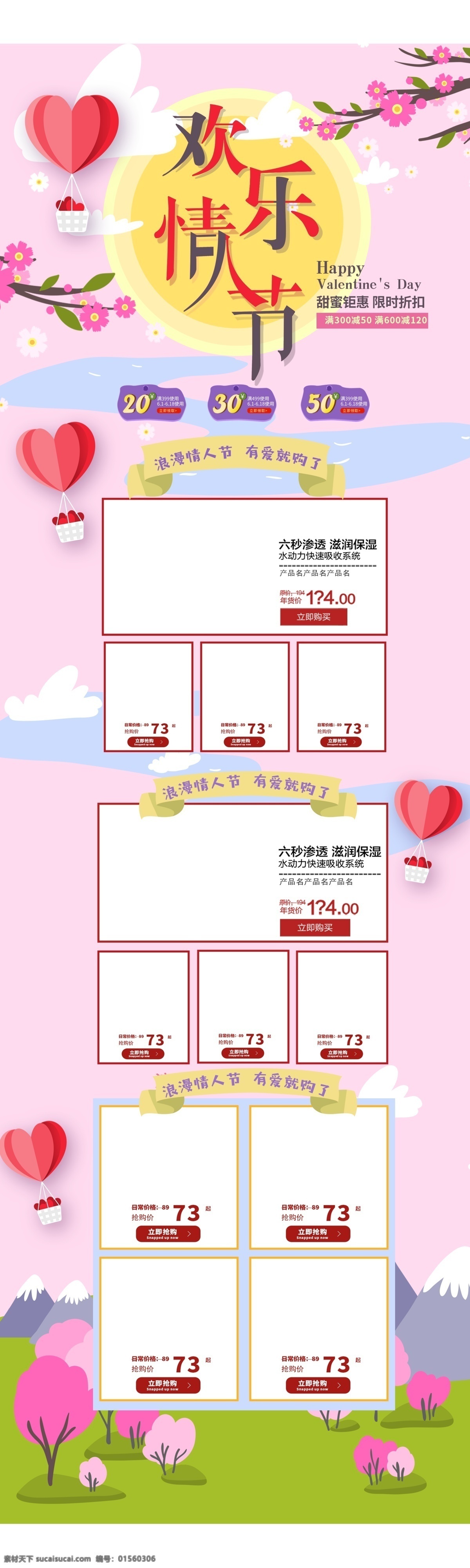 粉色 節(jié)日 風(fēng) 情人節(jié) 唯美 淘寶 電商 首頁 模板 促銷 大促 節(jié)日風(fēng) 禮物 模版 優(yōu)惠券
