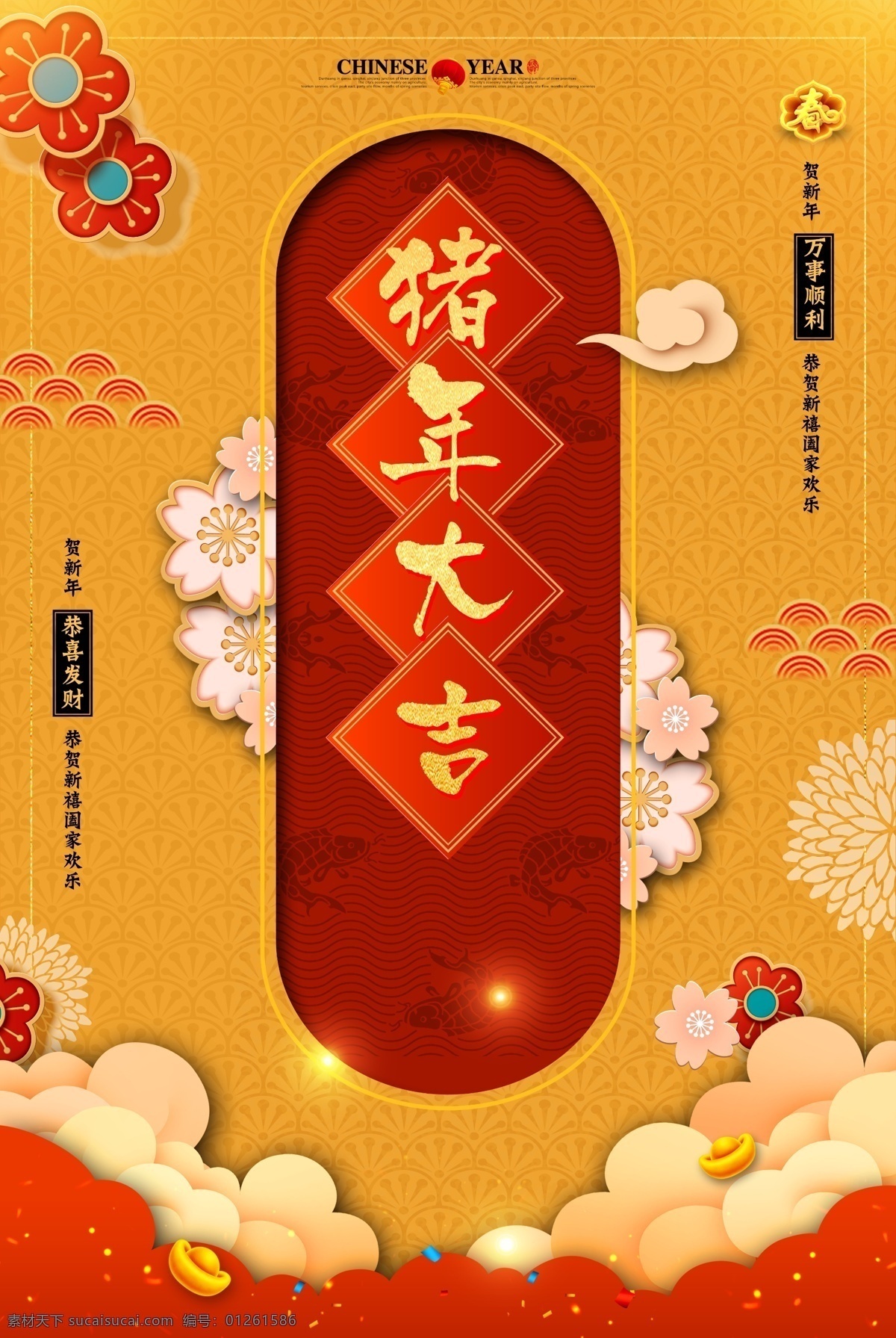 春节图片 春节 春节海报 新年海报 春节剪纸 春节窗花 新春海报 新春 新春大吉 幸福中国年 除夕夜 大拜年 年夜饭 恭喜发财 小年 跨年晚会 春字 贺岁 新春背景 迎春纳福 恭贺新年 新年素材 春节素材 欢度春节