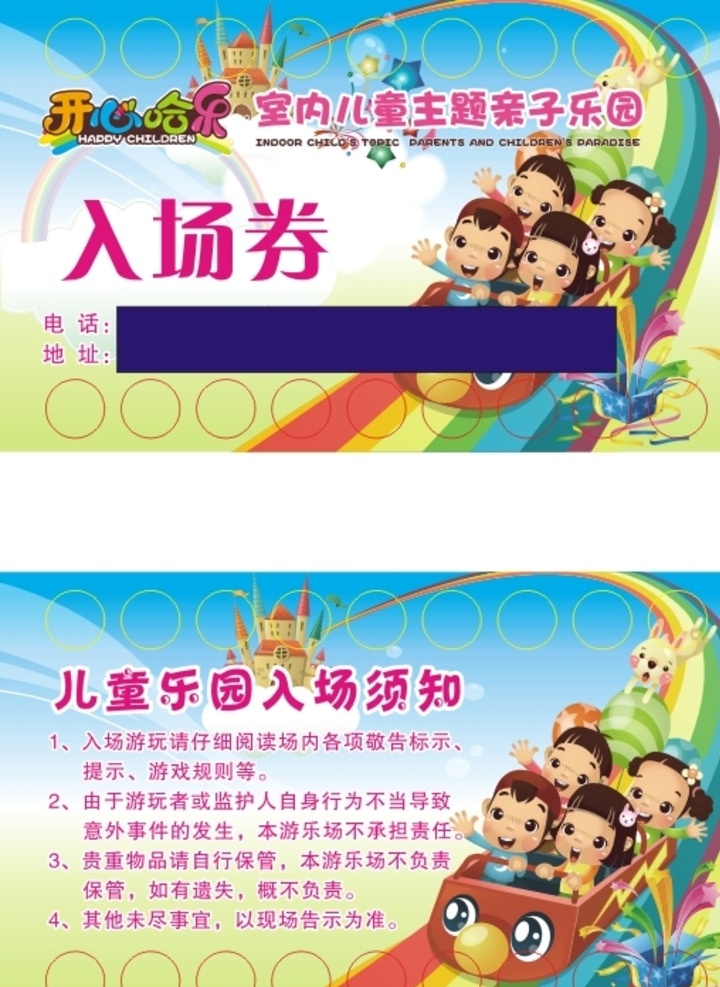 兒童樂園名片 兒童樂園 親子樂園 游樂園 名片 入場券 名片卡片
