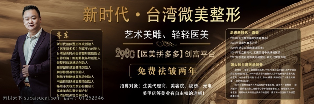 人物簡介圖片 整形 整形機構(gòu) 醫(yī)美 醫(yī)學(xué)美容 整形海報 美容整形 整形美容 醫(yī)美整形海報 微整形 微整形海報 玻尿酸 美容海報 微雕塑美 微針?biāo)苊?面部整形 韓式整形 整形醫(yī)院 面部美學(xué) 面部微整形 面部微雕 抗衰 抗衰老 隆鼻 美鼻 面部線雕 線雕 祛斑 美白 瘦臉 祛痘 面雕 美容 專家簡介