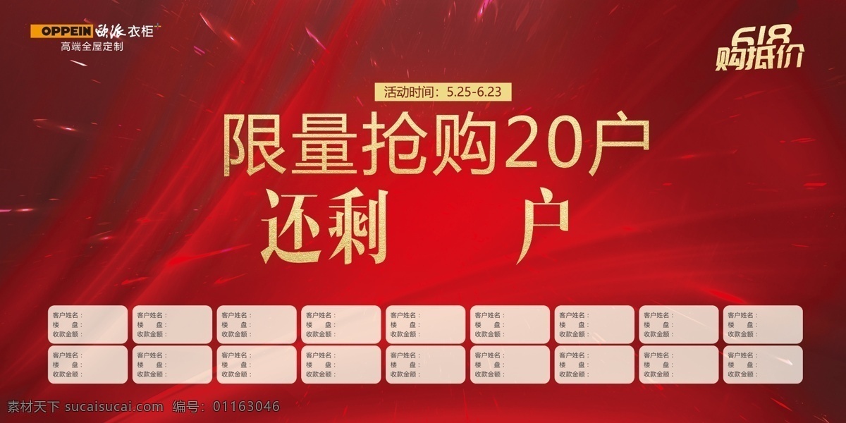 家居海報 限量搶購 618低價 歐派 紅色漸變 漸變背景 紅色 炫彩背景 抽象背景 發(fā)射