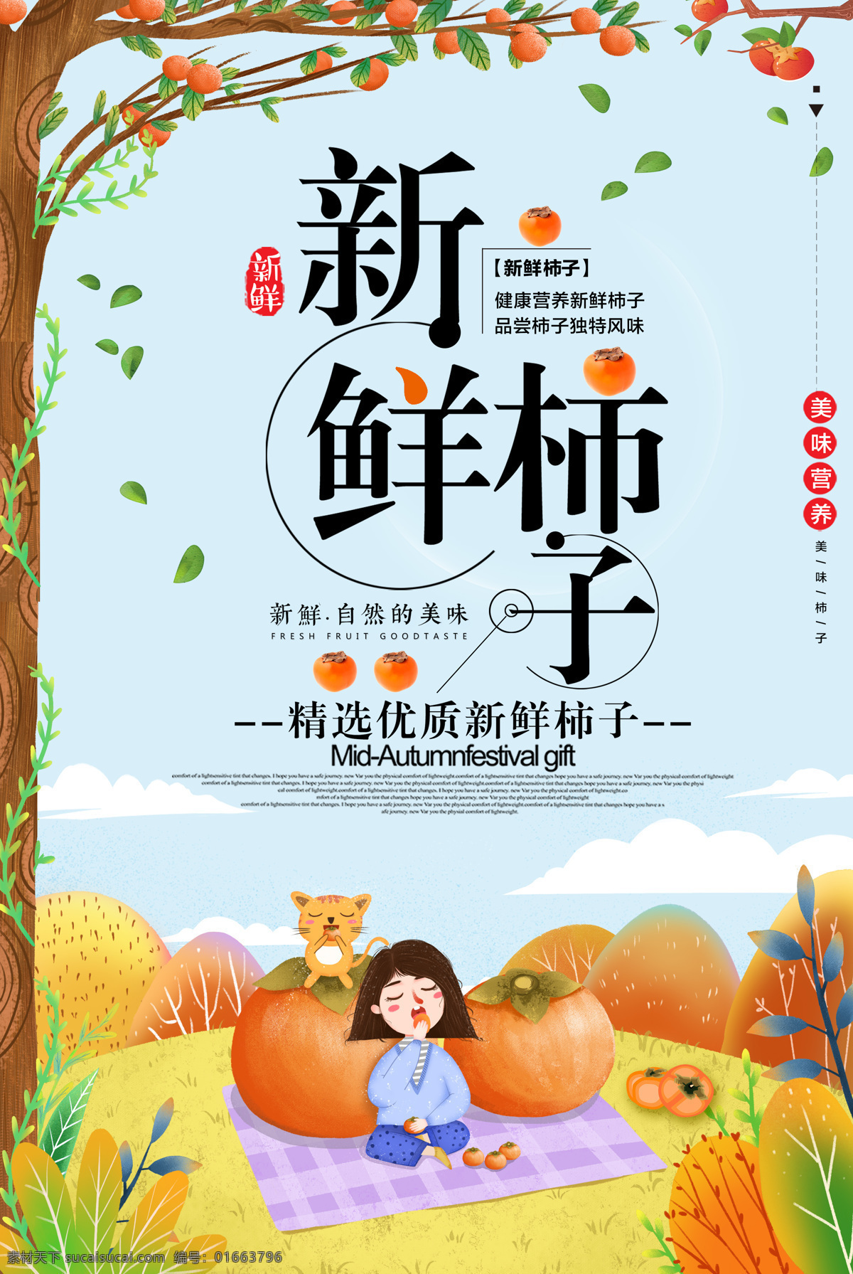 新鮮 柿子 柿子熟了 柿子海報(bào)設(shè)計(jì) 柿子促銷海報(bào) 柿子上市 新鮮柿子 新鮮上市柿子 水果海報(bào) 水果 海報(bào)