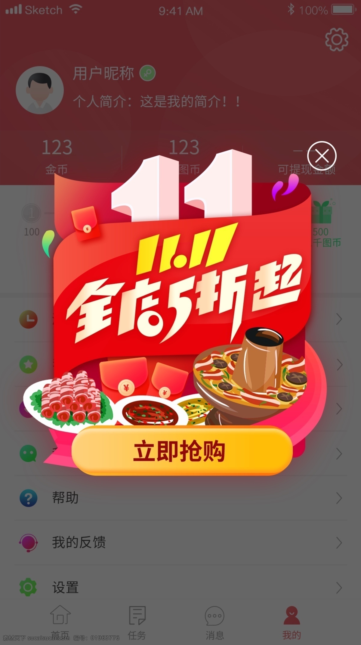 appui 雙十 活動 折扣 優(yōu)惠 彈 窗 app ui設(shè)計 雙十一 彈窗 app設(shè)計