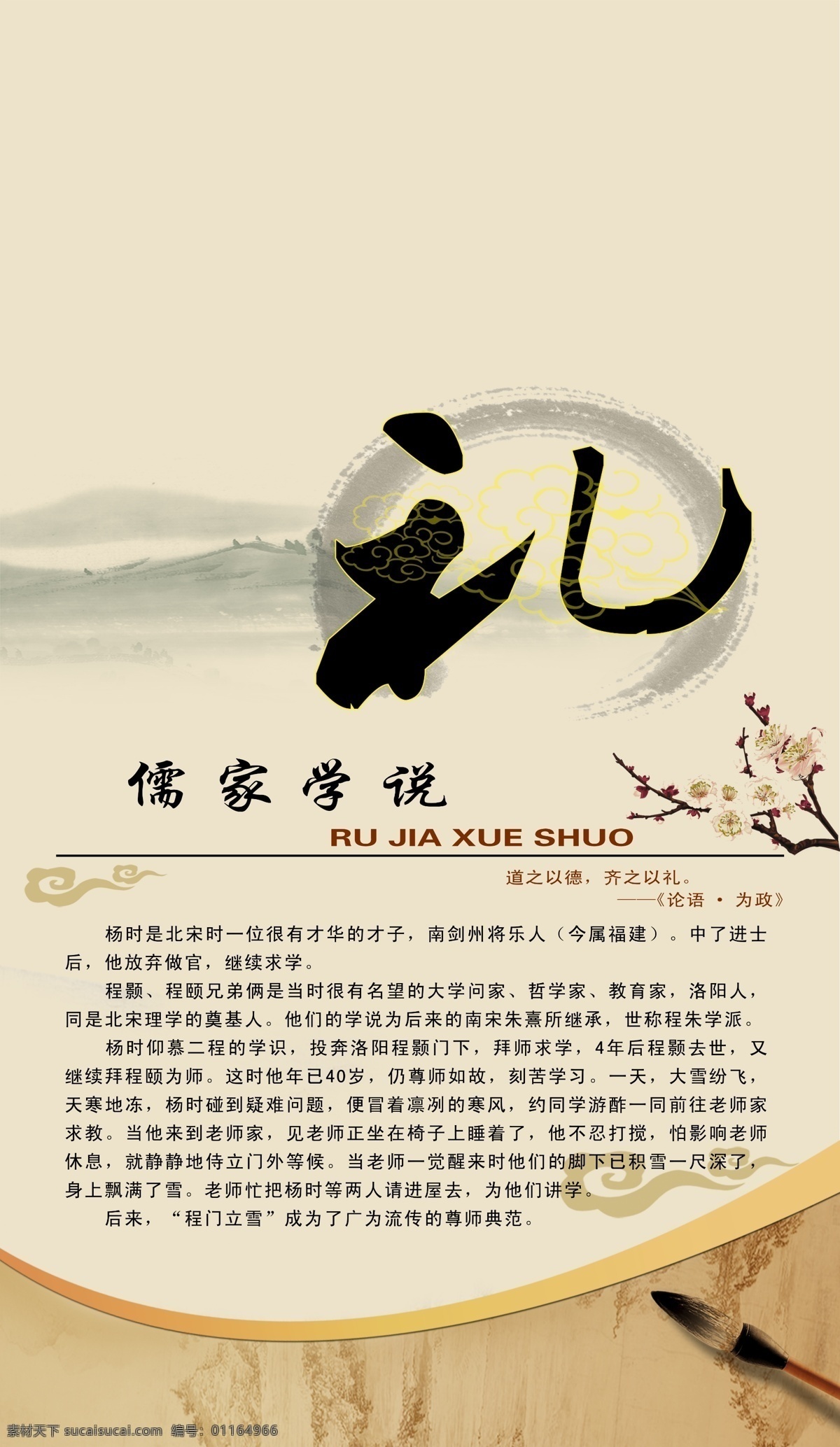 仁義 禮 智信 溫良恭儉讓 文明創(chuàng)建 道德建設(shè) 道德講堂 仁義禮智信 卷簾 單位卷簾 展板模板 廣告設(shè)計(jì)模板 源文件