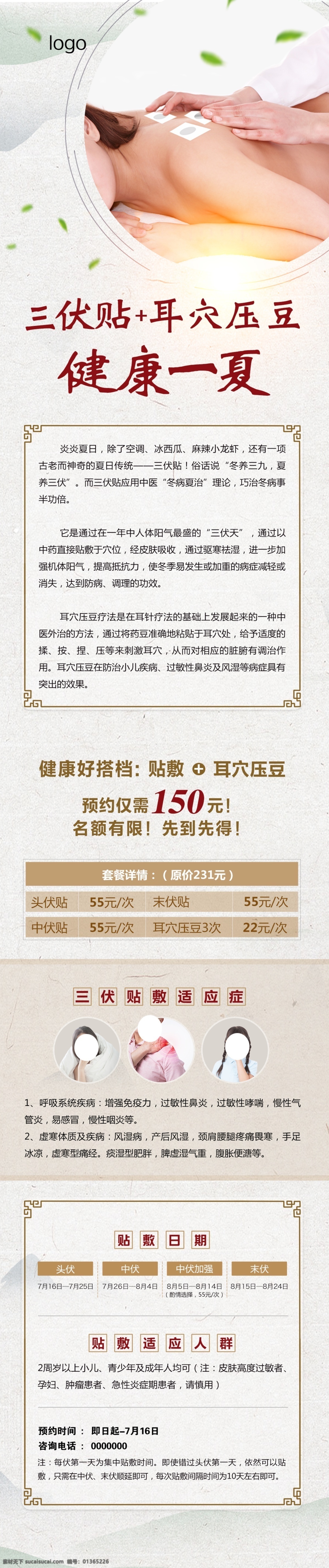 三伏 貼 健康 一夏 三伏貼 耳豆壓穴 健康一夏 貼敷 中醫(yī) 中醫(yī)貼敷
