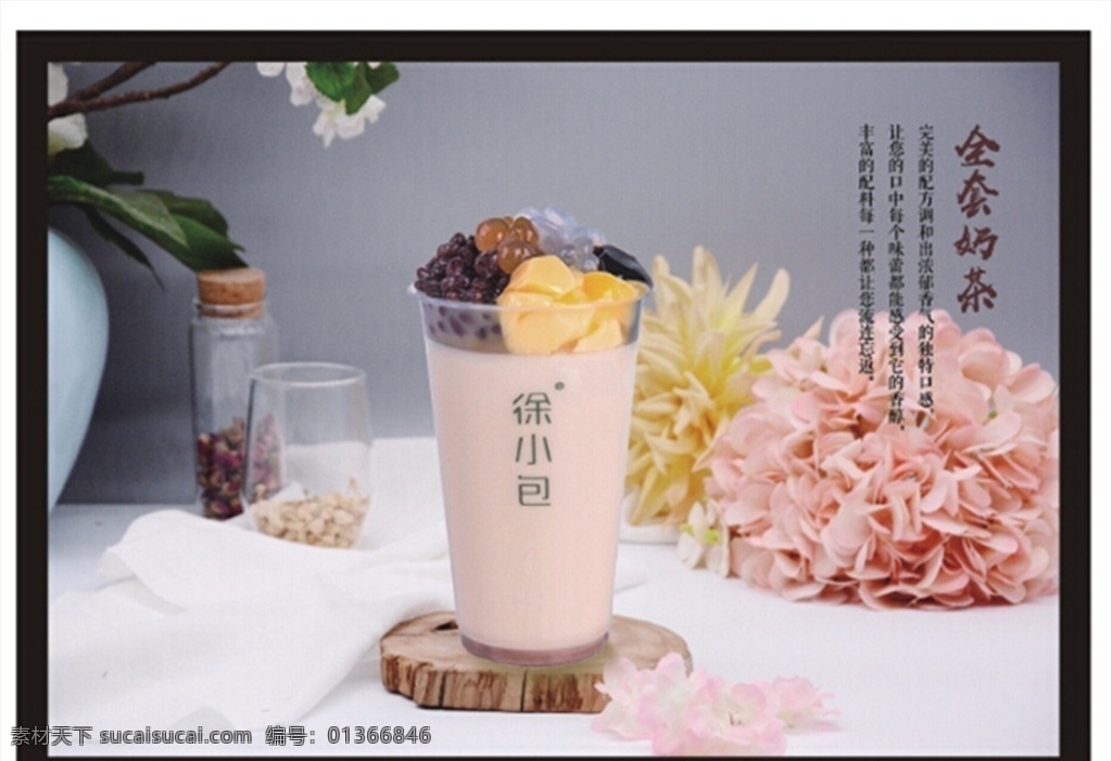 奶茶燈箱圖片 奶茶 徐小包 燈箱畫面 價(jià)格表 唯美 黑邊框 電視燈箱