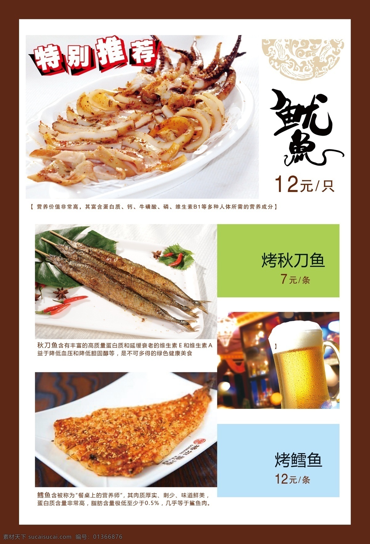 燒烤菜譜 烤魷魚 烤秋刀魚 烤鱈魚 菜譜 特別推薦 燒烤 菜單菜譜