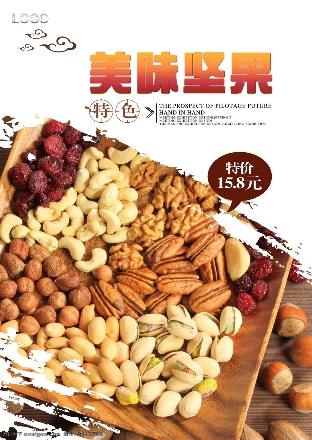 健康 干果 類 堅果 促銷 海報 堅果店 堅果海報 美味堅果 干貨 堅果促銷 堅果傳單 天貓堅果 堅果寫真 堅果店海報 干貨展板 干貨店 堅果展架 堅果廣告 堅果宣傳 堅果展板 年貨 年貨海報 干貨堅果 干貨海報 堅果畫冊 核桃 花生 淘寶干果 堅果店鋪 干貨展架 干貨店掛畫 堅果店掛畫 海報展板 零食