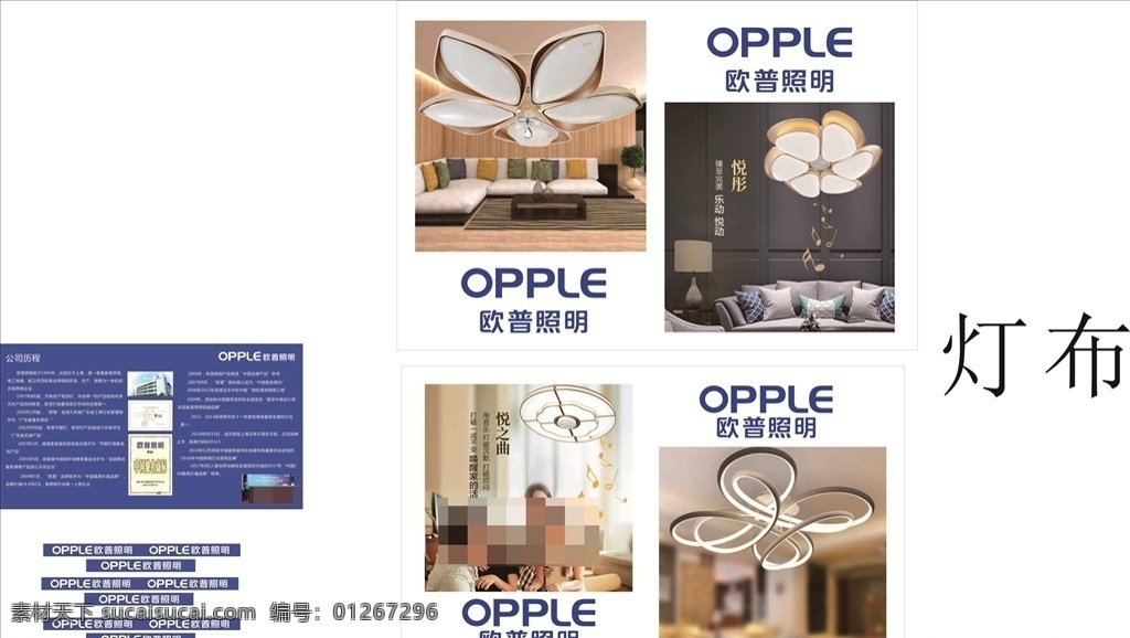 歐普 照明 公司簡介 歐普照明 燈具 燈飾 名片 藍(lán)色 科技 展架 雙十一 雙十二 活動 發(fā)光字 水晶字 雪弗字 pvc字 歐普商標(biāo) 背景墻 藍(lán)色扣板 門面招牌 家居 節(jié)能 綠色 環(huán)保 廣告