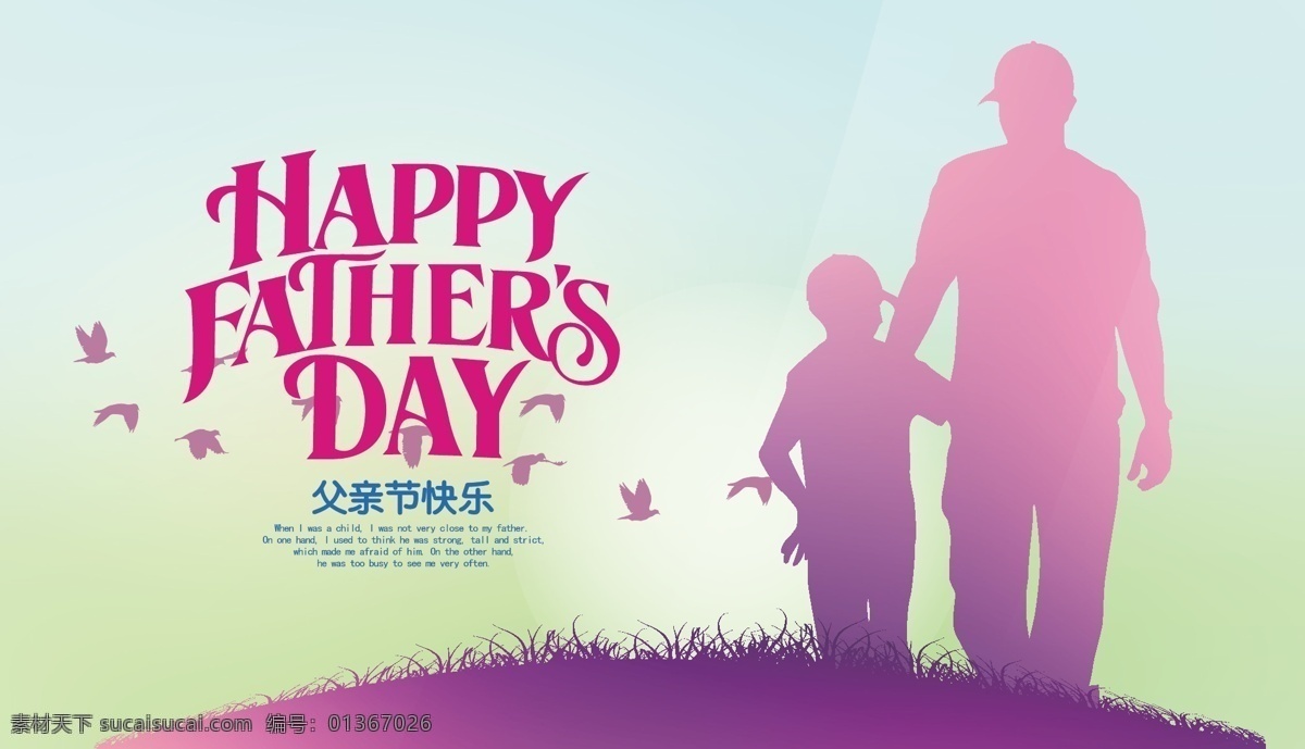 父親節(jié) 海報(bào) 粉色 父親 父親節(jié)海報(bào) 快樂 矢量圖