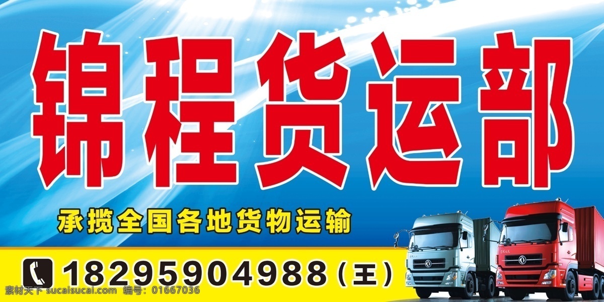 貨運部門牌 貨運 運輸 物流 門牌 門頭 店招 招牌