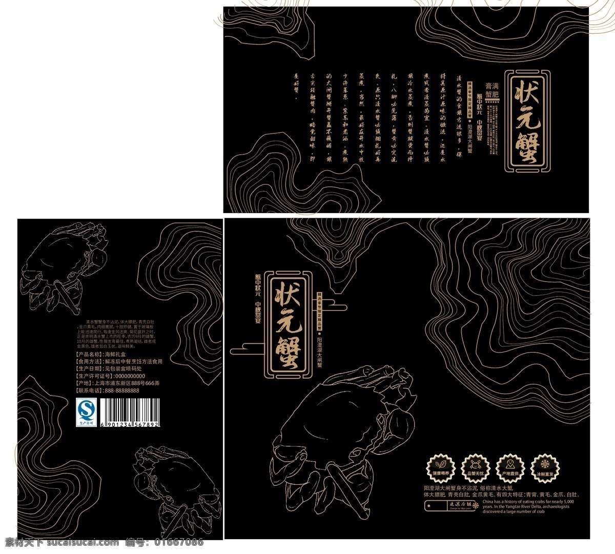 螃蟹 精致 禮品包裝 圖 盒子 禮品 手繪螃蟹