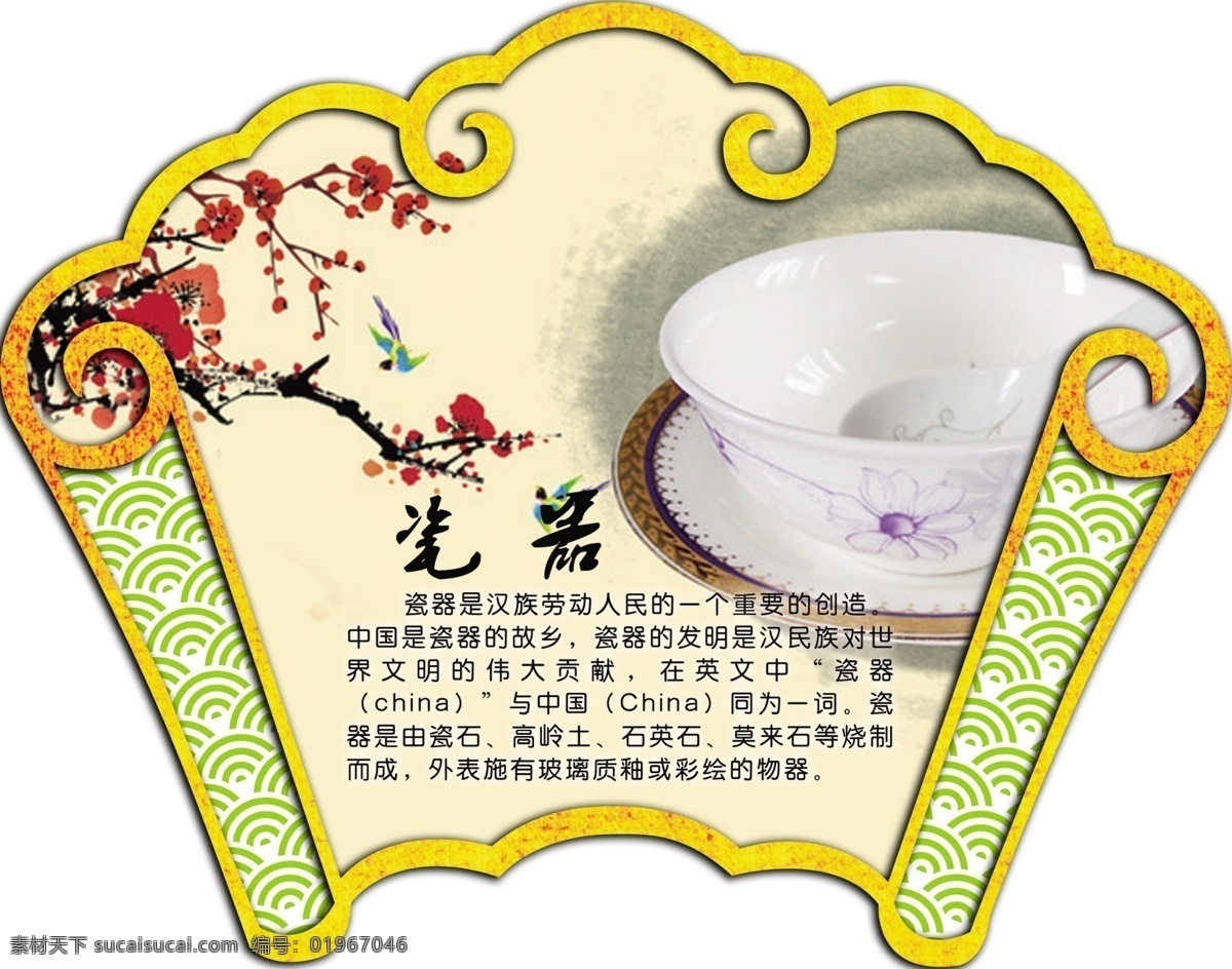 中華國(guó)粹 中華古典造型 國(guó)粹 瓷器 扇形 花紋邊框 特色邊框