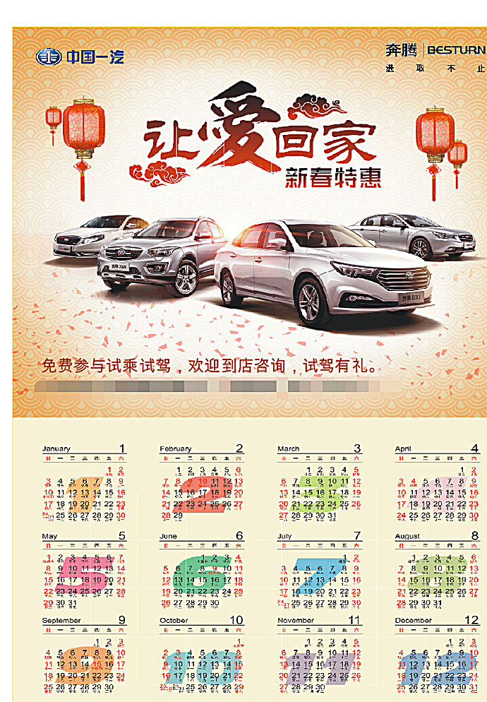 汽車(chē)日歷 日歷 海報(bào) 讓愛(ài)回家 汽車(chē)公司 矢量圖 白色