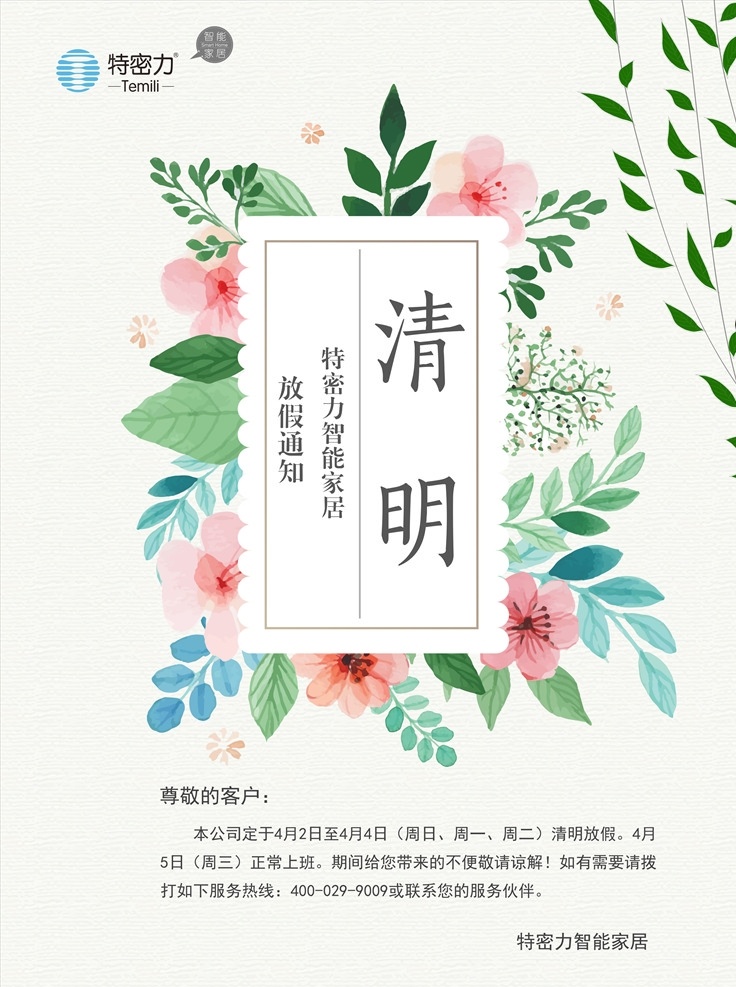 简约 小 清新 清明节 公司 通知 海报 小清新 公司通知 清明 春天 踏青 春天海报 春天来了 踏青海报 清明踏青 旅游 旅游海报 清明祭 清明祭祖 清明雨上 清明时节 清明印象 古典清明 清明促销 清明活动 清明海报 清明背景 清明展架 清明节dm 暖春清明 清明盛惠 清明旅游 扫墓 清明佳节 牛 放牛 放牛娃 temili20162017 文化艺术 节日庆祝