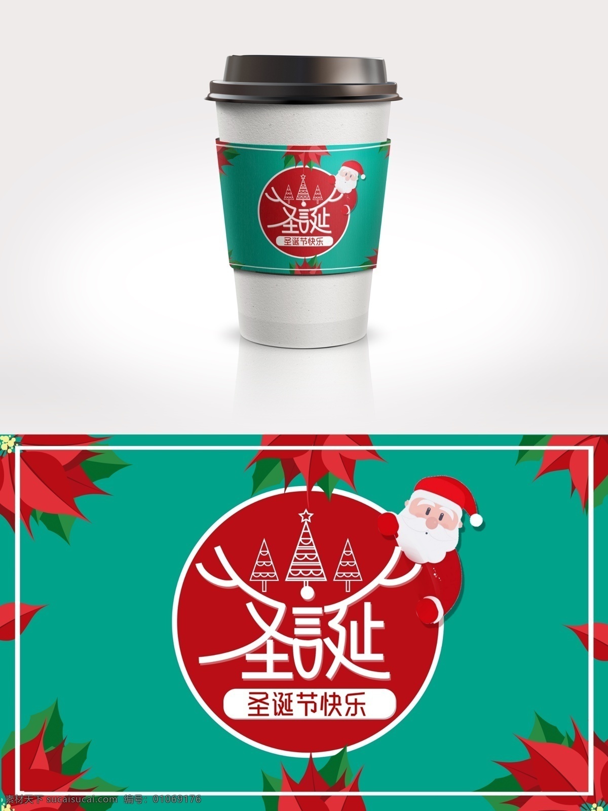 紅 綠色 圣誕 佳節(jié) 咖啡杯 套 紅綠色 psd素材 圣誕佳節(jié) 咖啡杯套 節(jié)日包裝 圣誕元素 廣告設(shè)計(jì)模版 飲食包裝