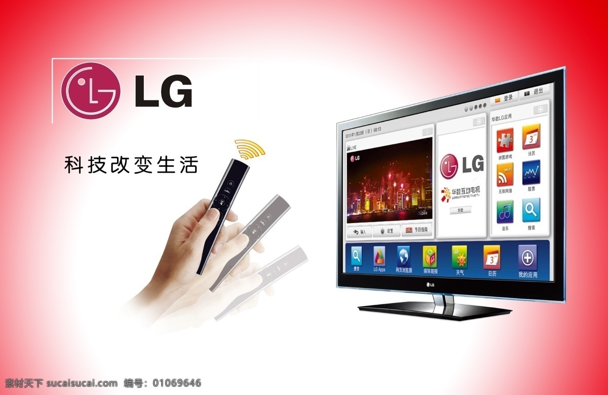 lg广告 lg标志 lg电视 科技模板 科技展板 电视机 高清电视机 广告设计模板 源文件