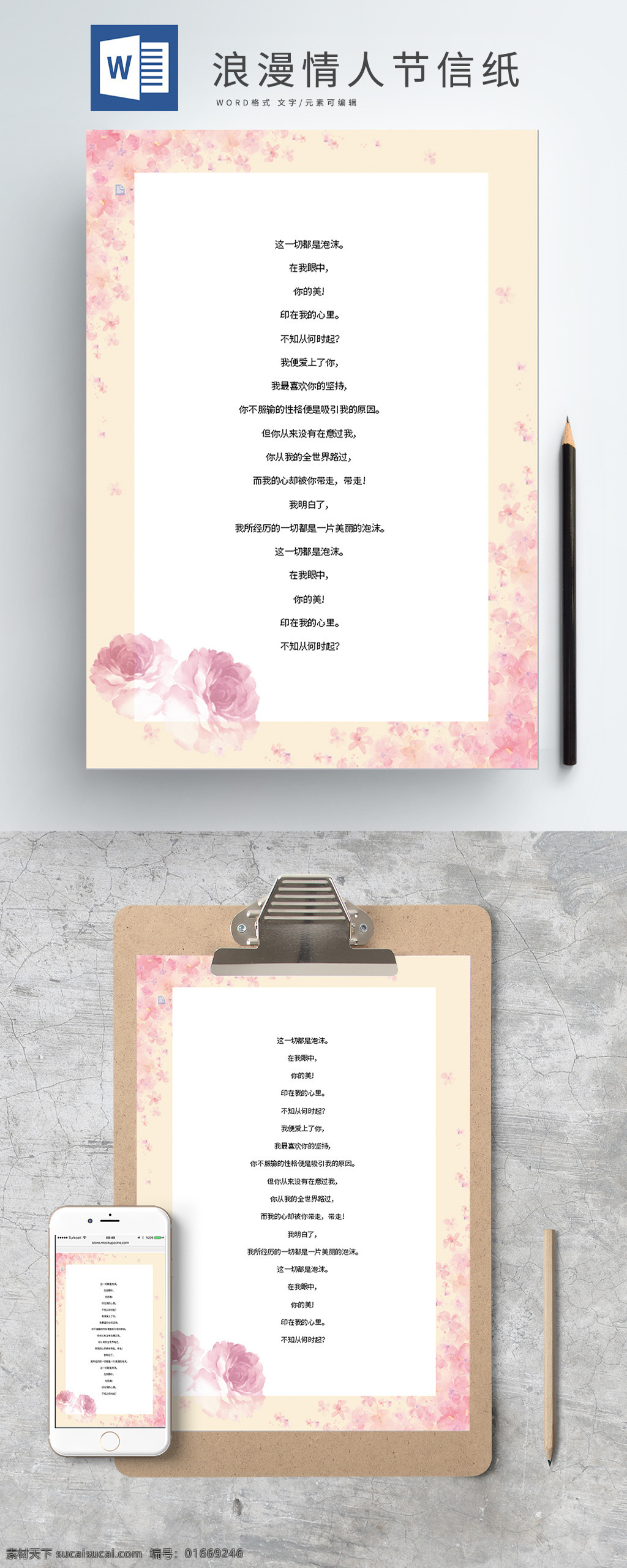 浪漫 情人节 喜庆 信纸 花朵 粉色 ?；? title=