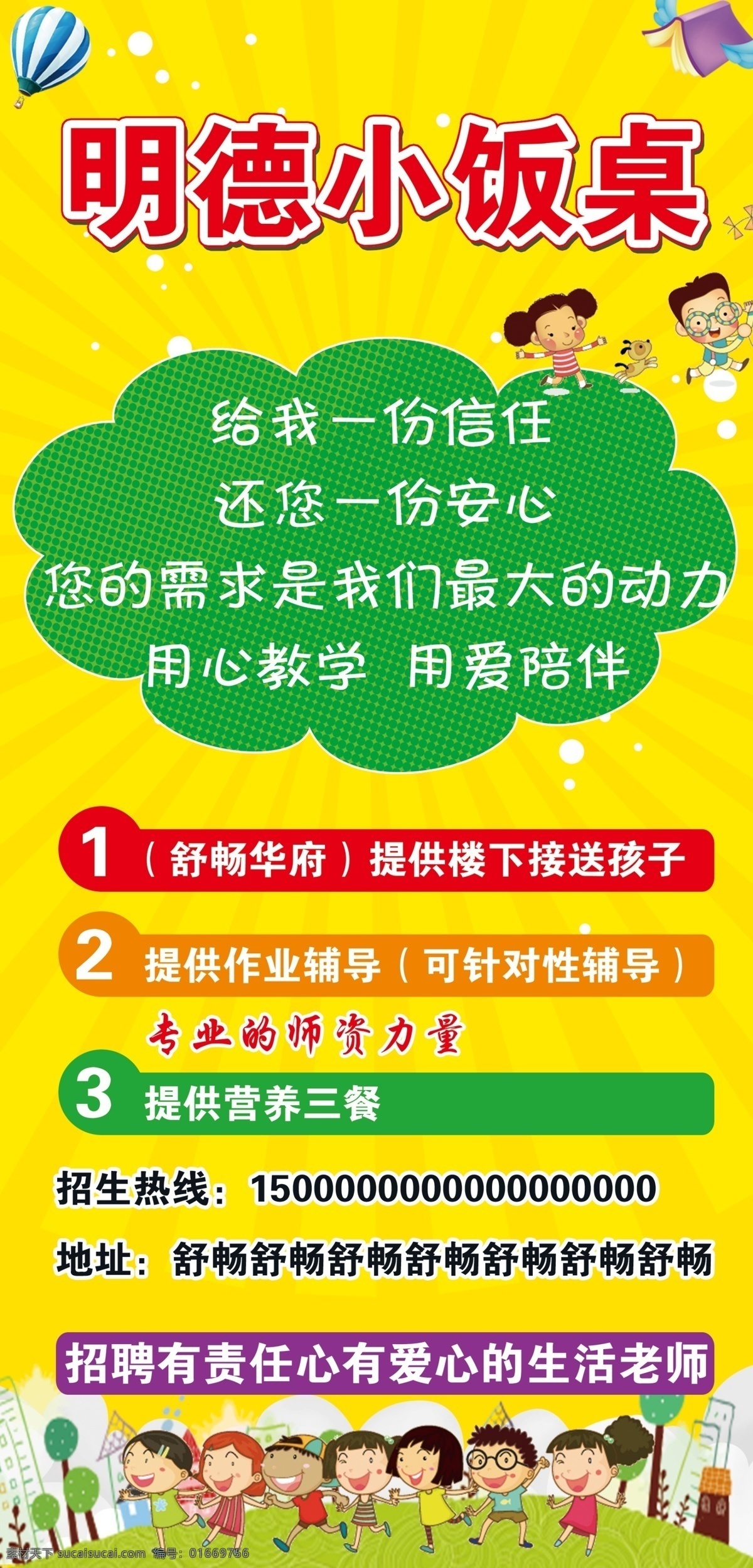 小饭桌展架 先饭桌 家政 辅导 儿童卡通 培训 作业辅导 室外广告设计