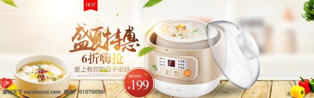 盛夏 特惠 燉鍋 banner 養(yǎng)生燉鍋 淘寶 天貓 電商