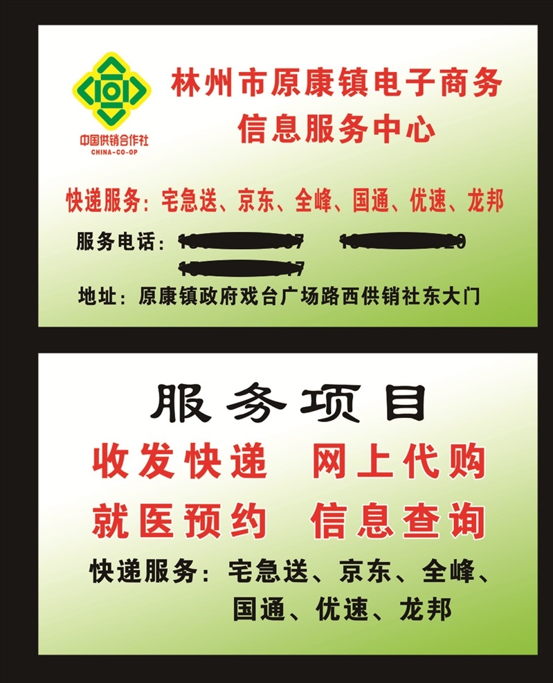 電子商務名片 電子商務 名片 春曉名片 服務項目 供銷社名片 快遞服務 名片卡片