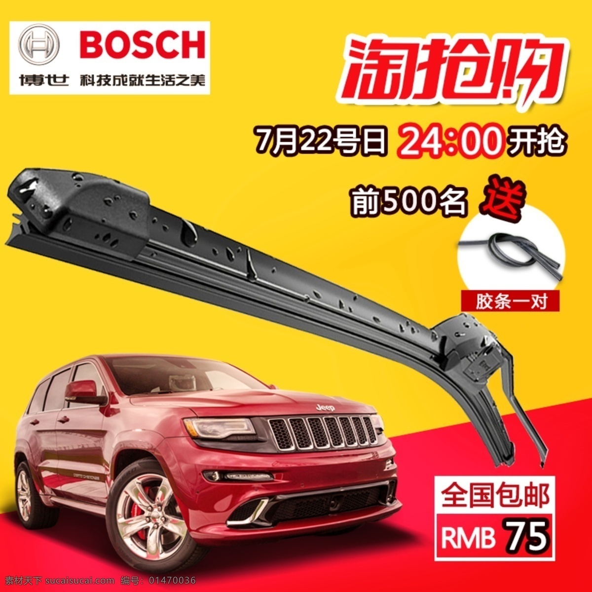 淘搶購(gòu)活動(dòng) 雨刷直通車 搶購(gòu) 活動(dòng) 直通車 淘寶素材 淘寶設(shè)計(jì) 淘寶模板下載 黃色