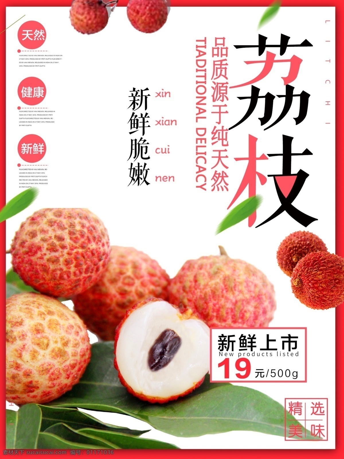 荔枝海報(bào) 荔枝海報(bào)設(shè)計(jì) 荔枝廣告 荔枝灣 荔枝樹 荔枝采摘 采摘荔枝 荔枝采摘園 荔枝宣傳欄 番荔枝 荔枝園 豐收的荔枝 清爽荔枝 鮮荔枝 熟荔枝 紅荔枝 荔枝裝飾畫 荔枝干 荔枝展板 荔枝水果 荔枝肉 荔枝包裝 荔枝展架 綠色食品 水果店 新鮮荔枝 荔枝禮盒
