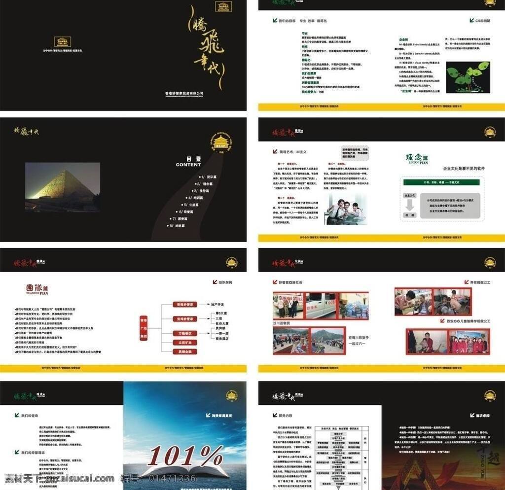 公司 畫(huà)冊(cè) 愛(ài)心 公司畫(huà)冊(cè) 公益 畫(huà)冊(cè)設(shè)計(jì) 塔 騰飛 年代 團(tuán)隊(duì) 卓越 矢量 展板 公益展板設(shè)計(jì)