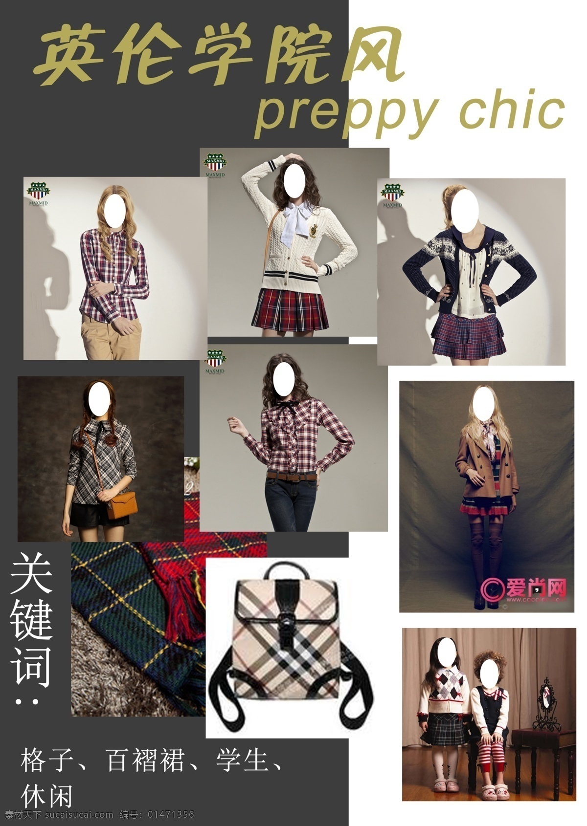 服裝設計 服裝設計展板 廣告設計模板 模版 素材psd 源文件 展板 展板模板 模板下載 其他展板設計