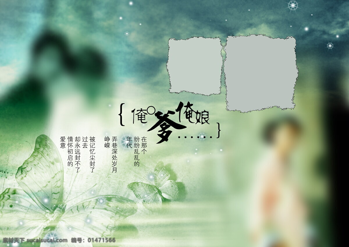 婚紗照 愛(ài)意 濃濃 相框 模板 藝術(shù) 底紋邊框