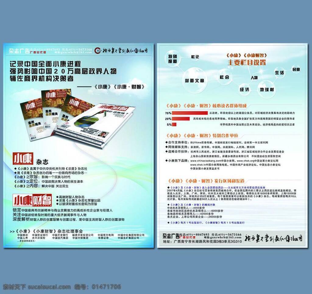 雜志 宣傳單 dm dm宣傳單 單頁 宣傳單頁 雜志單頁 雜志宣傳單 矢量 畫冊 其他畫冊整套