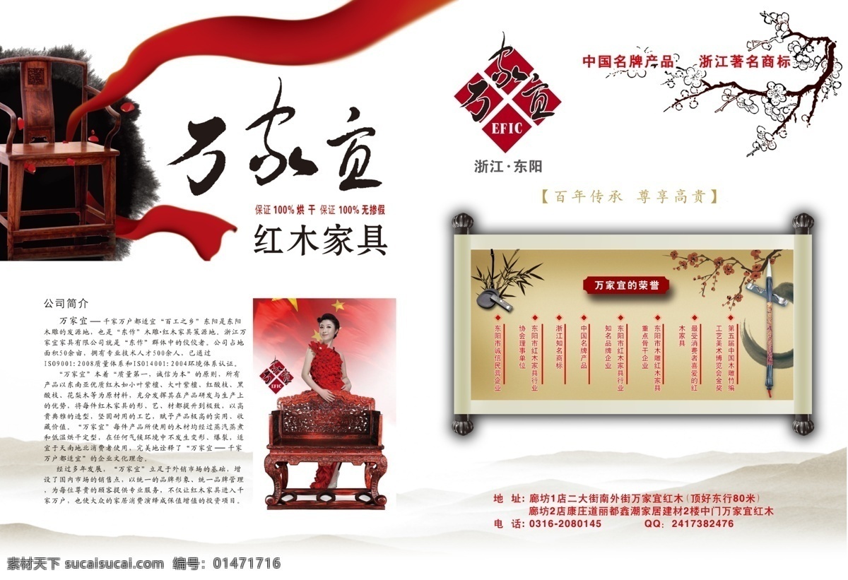 萬家 宜 紅木家具 分層 紅木 源文件 雜志 雜志設(shè)計 萬家宜 萬家宜雜志 畫冊 其他畫冊整套