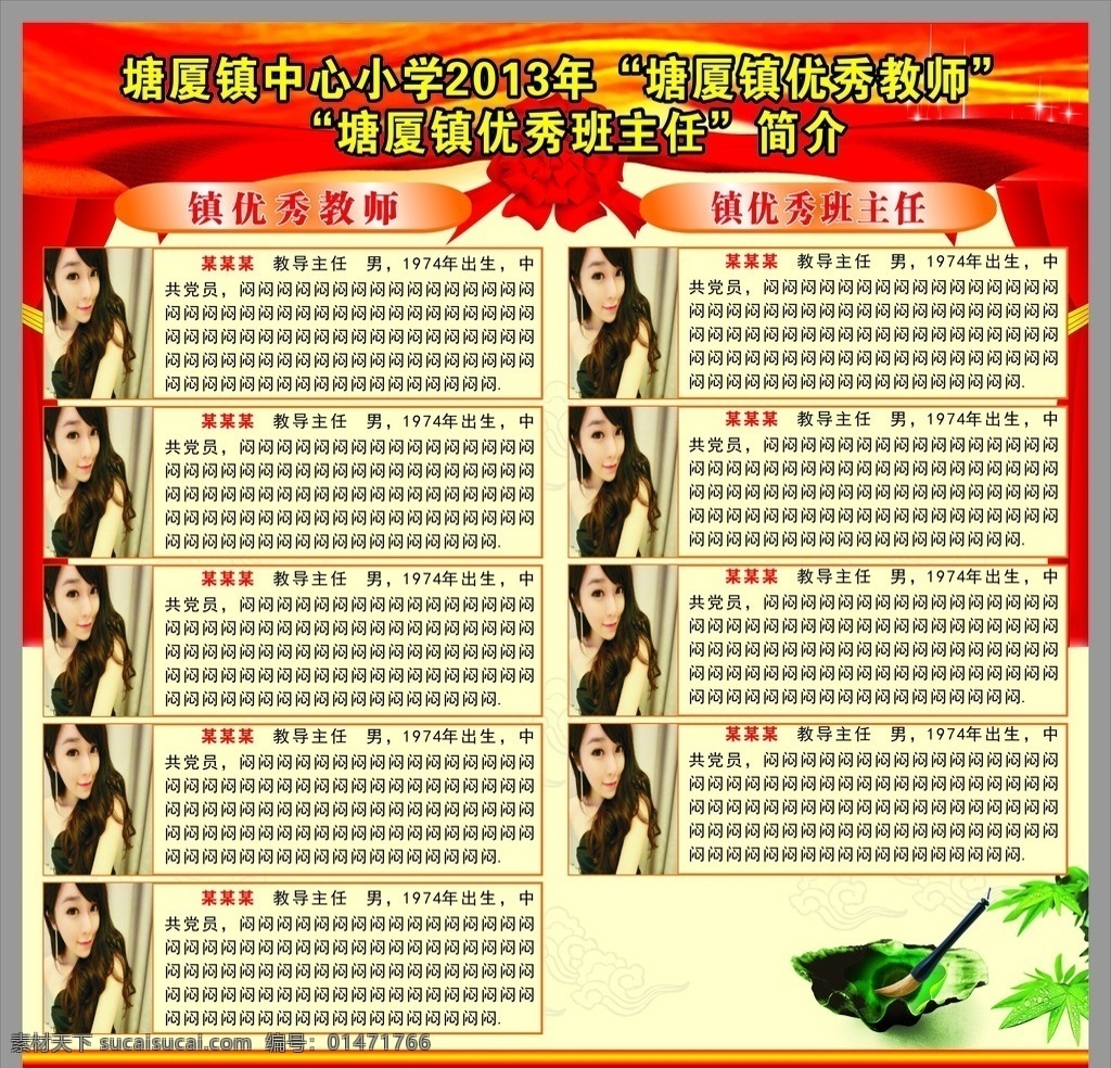 優(yōu)秀教師 優(yōu)秀班主任 教師風(fēng)采欄 教師宣傳欄 宣傳欄 優(yōu)秀 大紅花 優(yōu)秀宣傳欄 表?yè)P(yáng)海報(bào) 海報(bào)