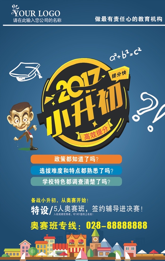2017 小升 初 小升初 學(xué)校招生海報 小升初海報 扁平化 培訓(xùn)招生海報 教育培訓(xùn) 招生海報 學(xué)校海報 學(xué)校招生 學(xué)校招生展板 招生模板 招生素材 教育 展板模板