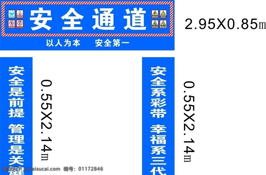 建筑安全通道 安全通道 警示標(biāo)志 建筑安全 安全生產(chǎn) 安全作業(yè) 安全警示