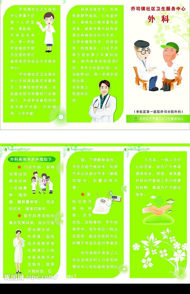 喬司鎮(zhèn) 社區(qū)衛(wèi)生 服務(wù)中心 外科 三折頁(yè) 三 折頁(yè) 宣傳 內(nèi)容 服務(wù)中心標(biāo)志 三折 其他設(shè)計(jì) 矢量圖庫(kù)