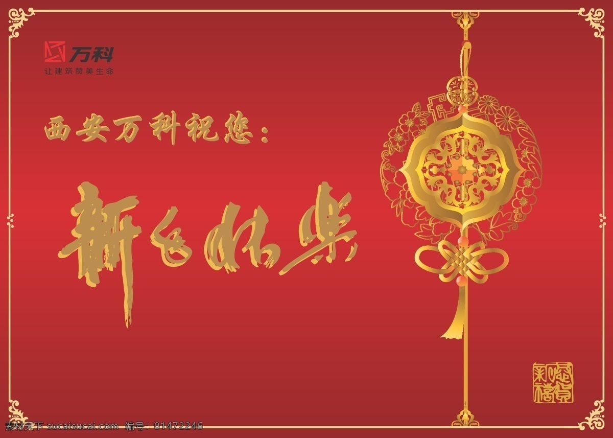 2012年 ai格式 邊框 春節(jié) 恭賀新禧 過(guò)年素材 賀卡 紅色 節(jié)日素材 新年快樂(lè) 中國(guó)結(jié) 中國(guó)紅 新年 快樂(lè) 藝術(shù) 字 矢量格式 可編輯 矢量 2015 元旦 元宵