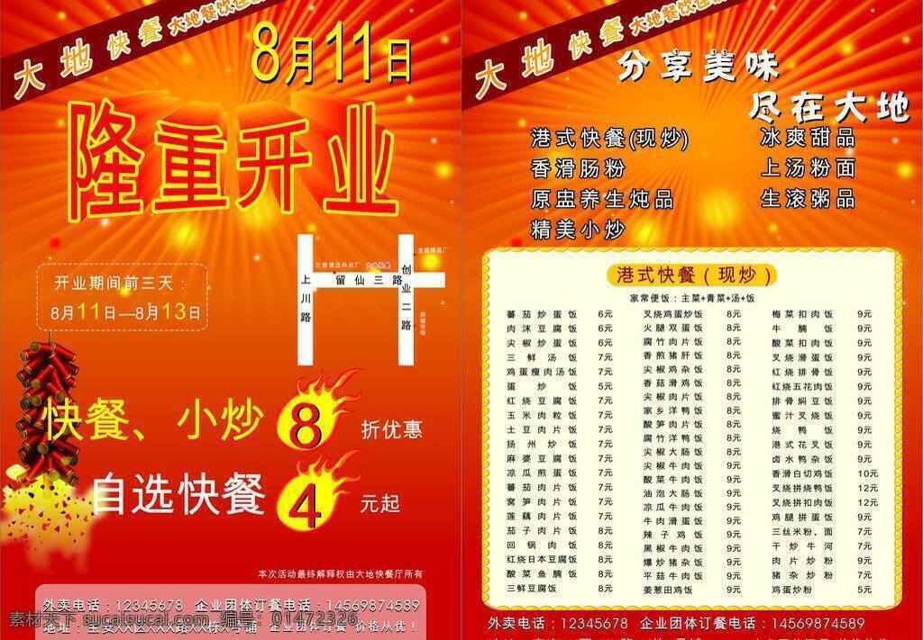dm宣傳單 彩頁 菜單 餐廳 餐飲 餐飲彩頁 開業(yè) 喜慶 矢量 模板下載 宣傳單 海報 宣傳海報 dm