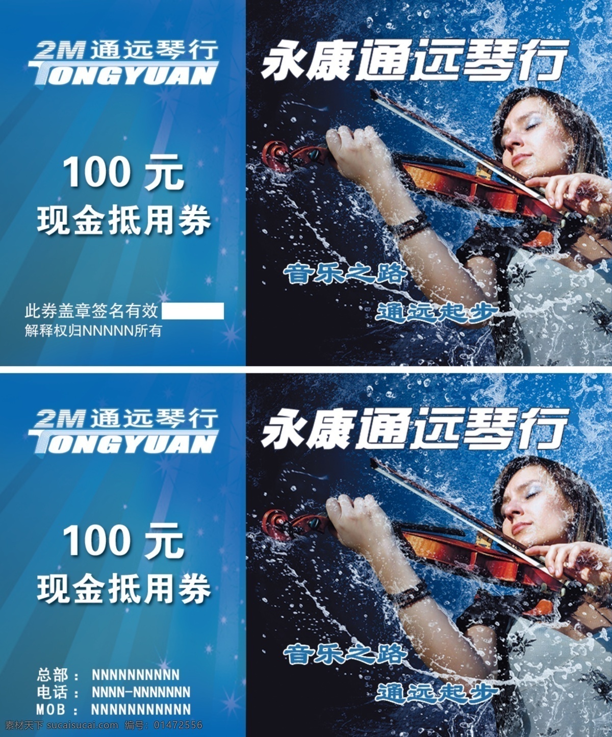 標(biāo)簽 廣告設(shè)計模板 藍(lán)色調(diào) 女孩 其他模版 琴行 現(xiàn)金抵用券 小提琴 琴行抵價券 彈奏 沉浸于音樂中 源文件 淘寶素材 淘寶促銷標(biāo)簽