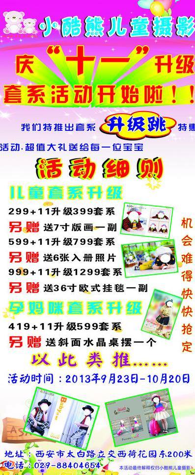 x展架 白色底紋 兒童 兒童攝影展架 兒童照片 粉色背景 攝影展 矢量 模板下載 兒童攝影展 海報 藝術(shù)字體 淡 活動內(nèi)容等 小花 碎花 源文件 展板 x展板設計