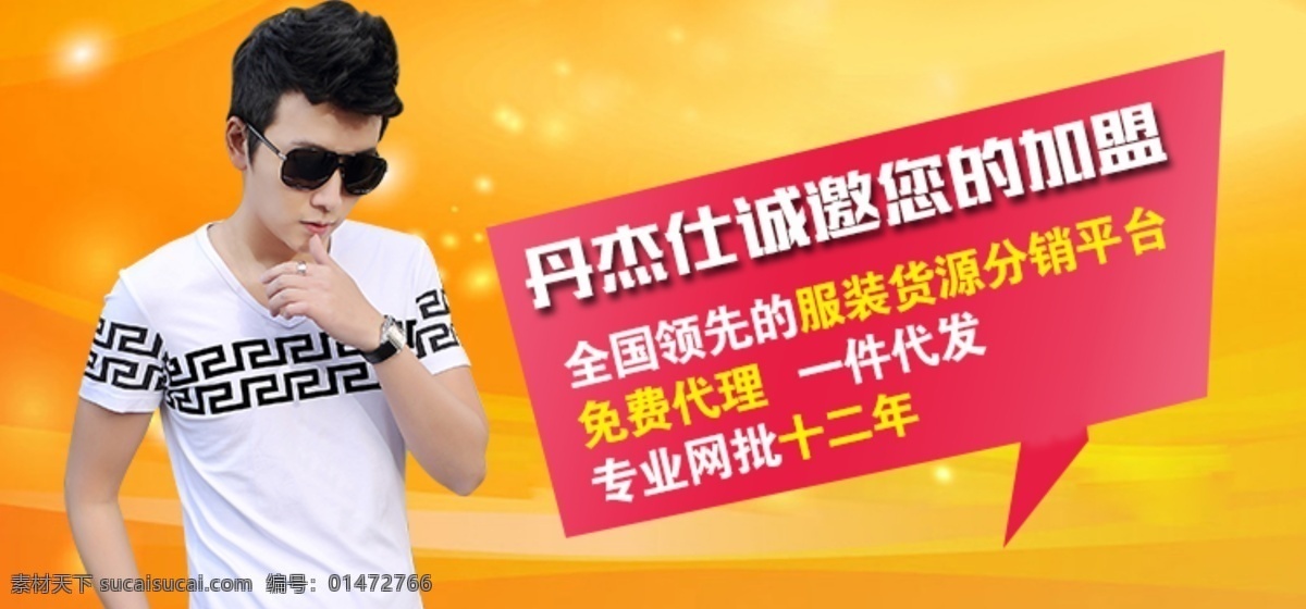 代理 加盟 淘寶模板下載 淘寶設計 淘寶素材 原創(chuàng)設計 原創(chuàng)淘寶設計