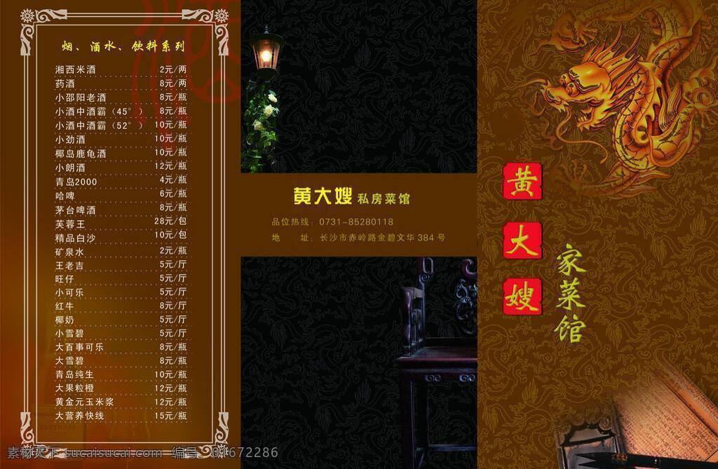 折頁 dm單 dm宣傳單 菜譜 三折頁 宣傳單 矢量 psd源文件
