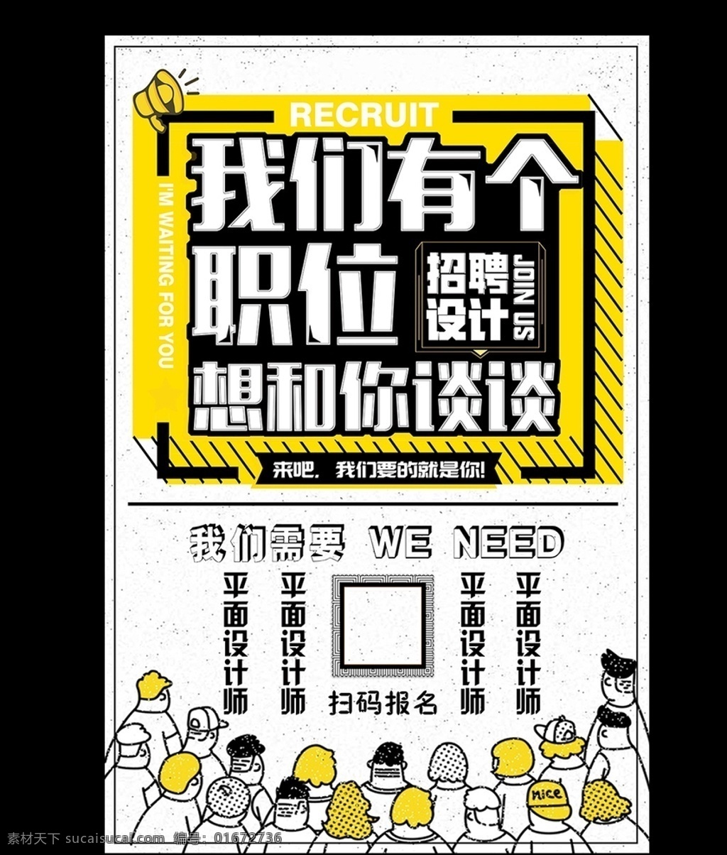 簡約 幾何 創(chuàng)意 招聘 設(shè)計(jì)師 海報(bào) 招聘廣告 招聘展板 招聘簡章 招聘會 高薪招聘 公司招聘 招新 人才招聘 加入我們 招聘海報(bào) 校園招聘海報(bào) 招聘背景 卡通招聘 企業(yè)創(chuàng)意 學(xué)校招聘 創(chuàng)意招聘 招人 校園招聘 模板 企業(yè)招聘 psd模板