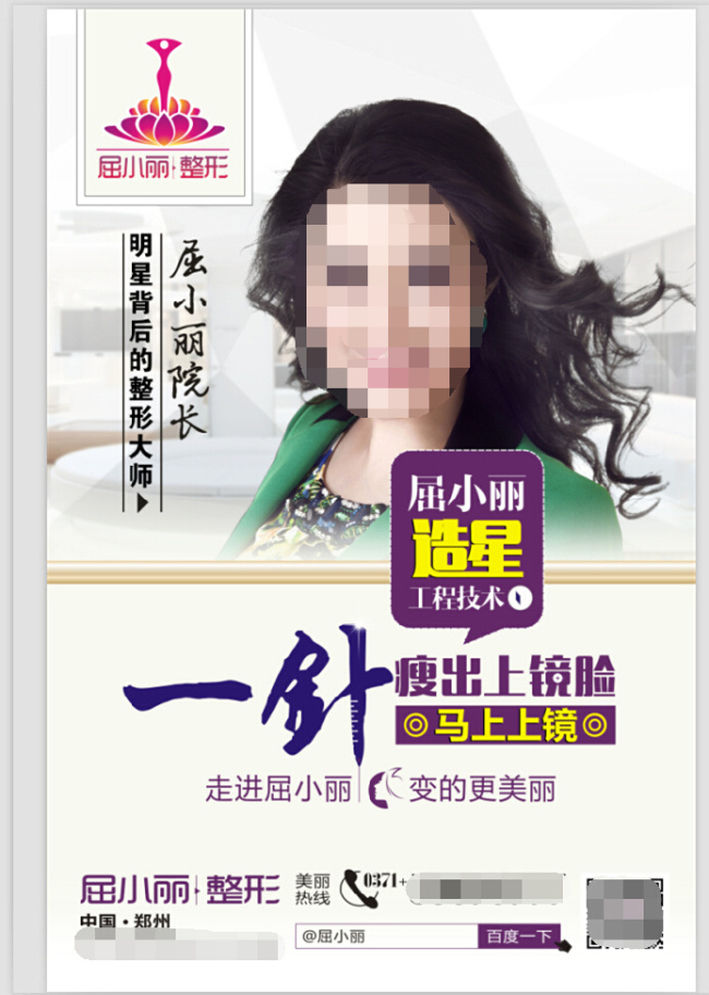 整形 醫(yī)院 瘦臉 項目 戶外 整形廣告 醫(yī)院廣告 戶外廣告 路名牌廣告 瘦臉廣告