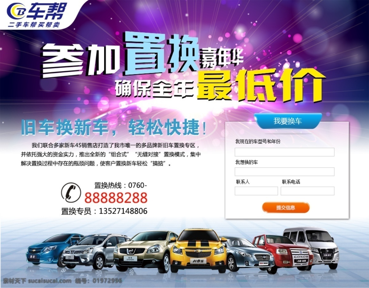 汽車專題頁(yè)面 汽車 汽車置換 嘉年華 最低價(jià) 汽車專題 汽車4s 新舊車 表單 汽車集合 中文模板 網(wǎng)頁(yè)模板 源文件