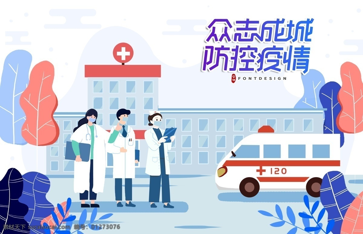 医生插画 卡通人物 卡通医院 医生 护士 可爱 男孩 女孩 卡通医生 健康 大健康 健康产业 护士漫画 医生漫画 医院 工作人员 公务员 白衣天使 天使 神医 医术 中医 西医 红十字 援助 救死扶伤 生命 保健 医疗 医护人员 医务人员 护理 打针 卡通护士 医院漫画 卡通设计